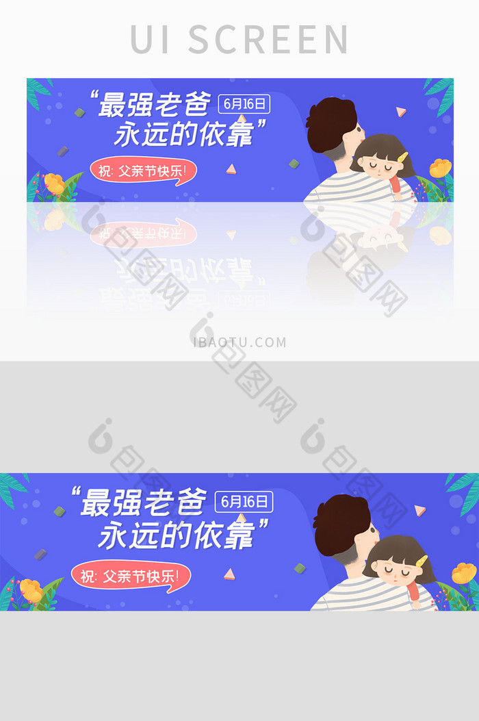 ui设计网站设计父亲节banner节日图片图片