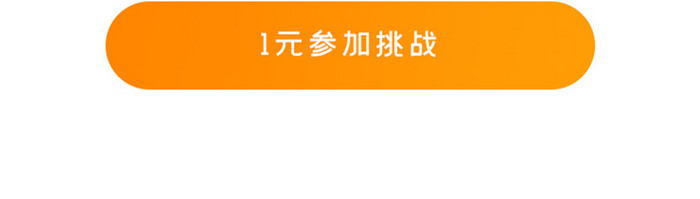 橙色教育学习app我的挑战ui移动界面