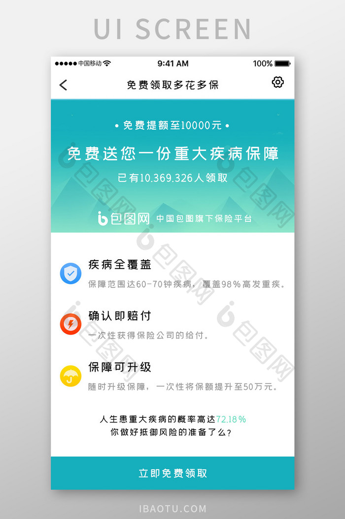 绿色简约医疗健康app医疗保险移动界面