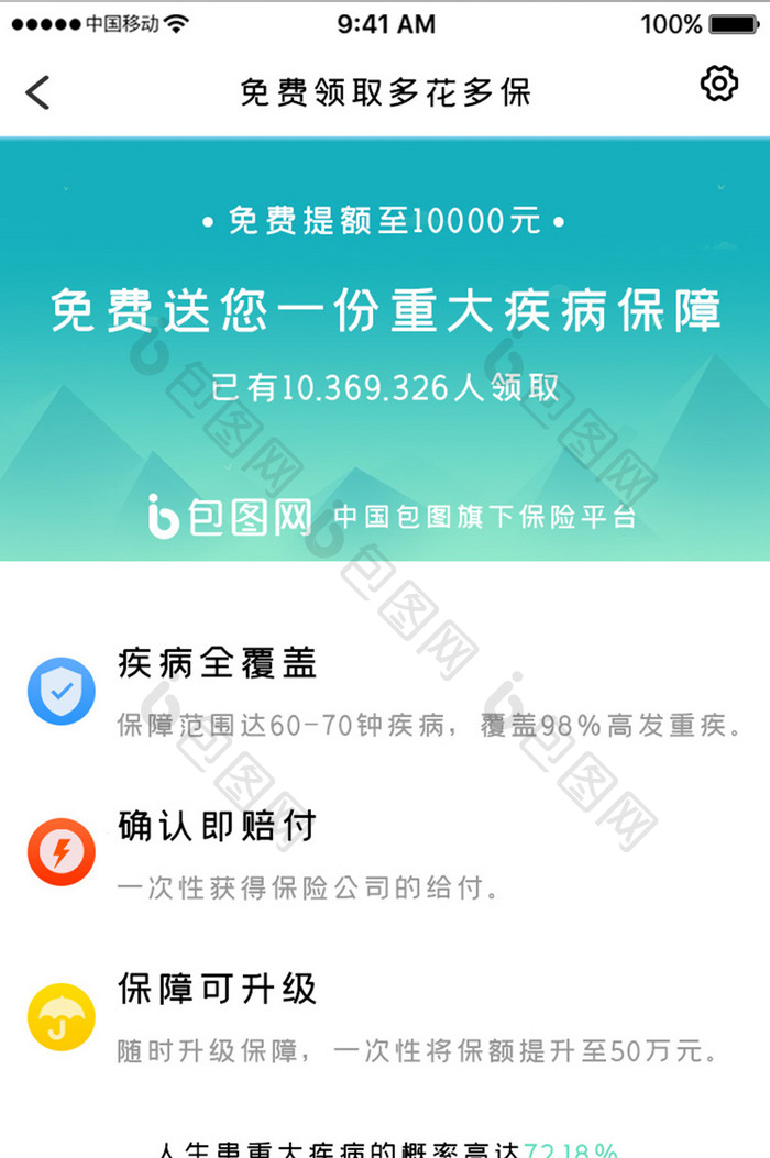 绿色简约医疗健康app医疗保险移动界面