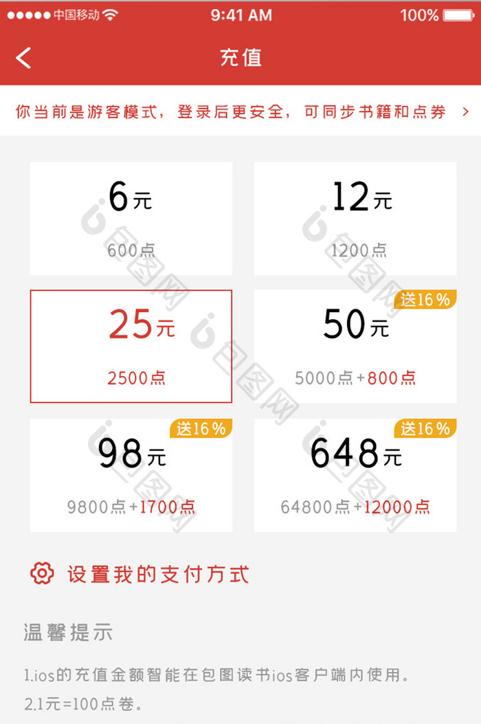 粉红色教育学习app课程充值移动界面