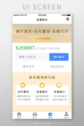 金色简约车辆服务app我要卖车移动界面