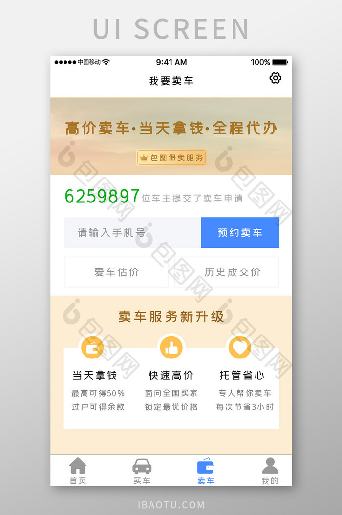 金色简约车辆服务app我要卖车移动界面