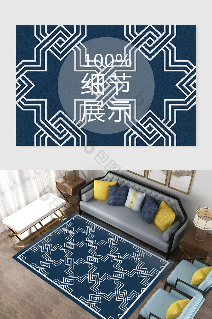 新中式花纹图案客厅沙发地毯图案