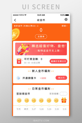 橙色简约购物理财app金币活动移动界面