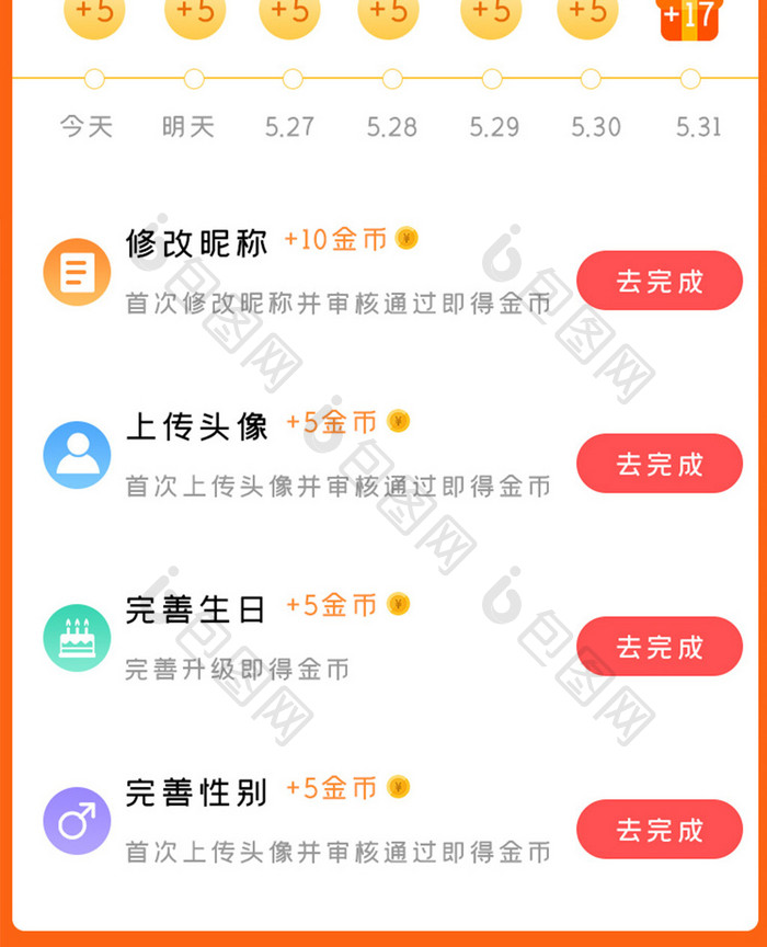 橙色简约购物理财app金币活动移动界面