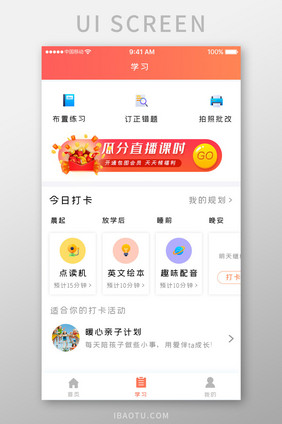 橙色简约教育直播app布置学习移动界面