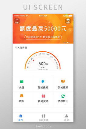 橙色借贷金融服务app产品首页移动界面