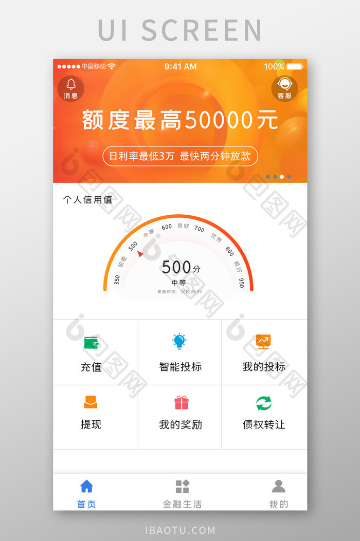 橙色借贷金融服务app产品首页移动界面