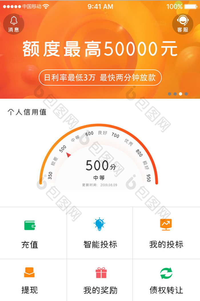 橙色借贷金融服务app产品首页移动界面