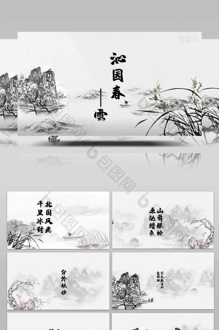 水墨中国风图文标题展示AE模板