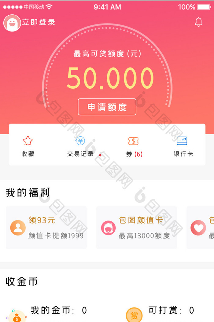 红色借贷金融服务app个人中心移动界面