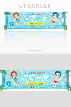 ui设计网站banner设计夏日游泳