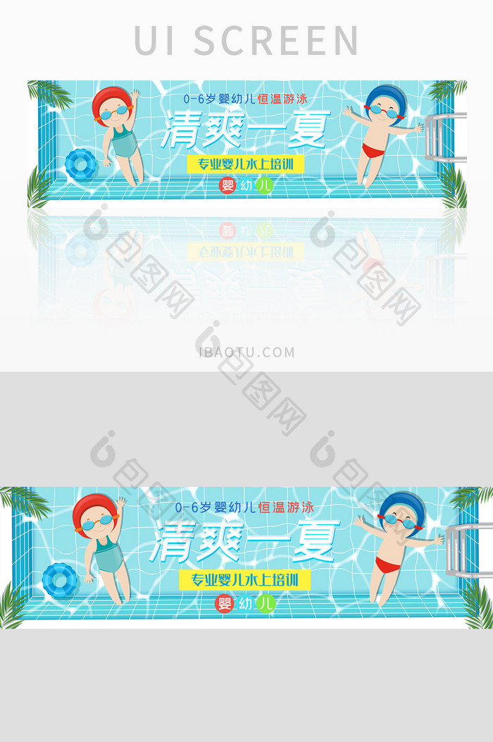 ui设计网站banner设计夏日游泳