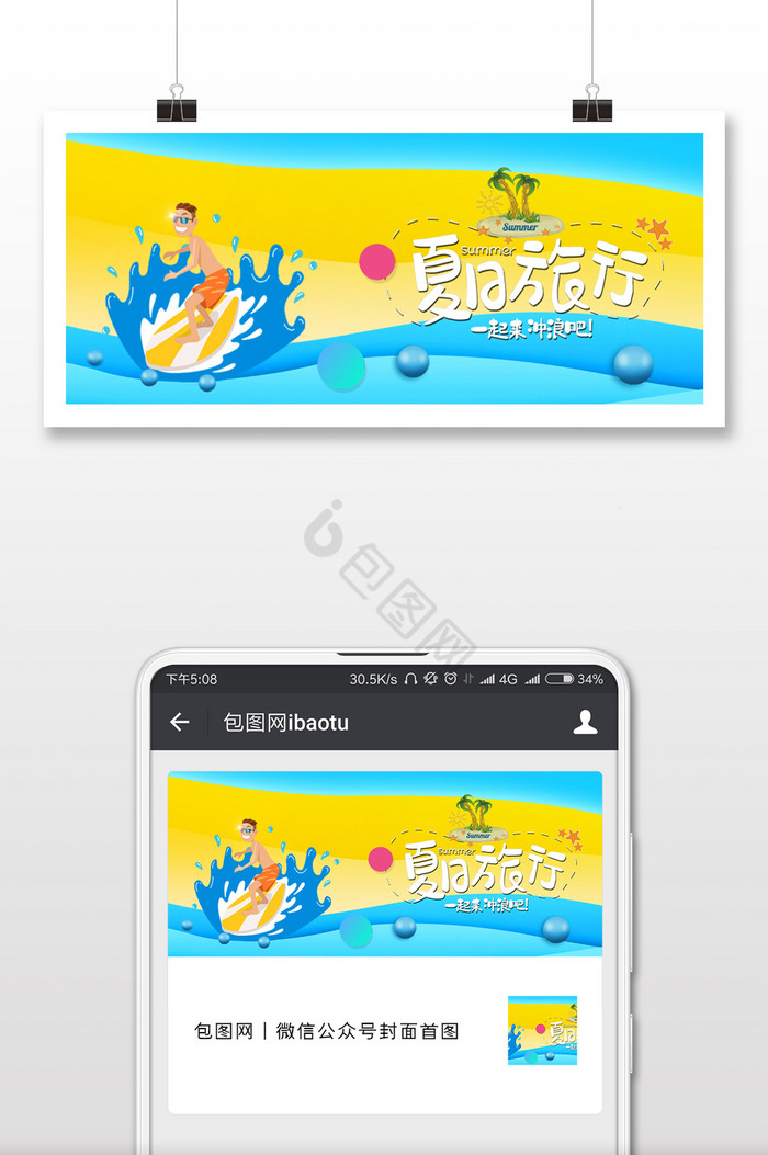 蓝黄色沙滩夏天男子海上冲浪运动微信配图图片