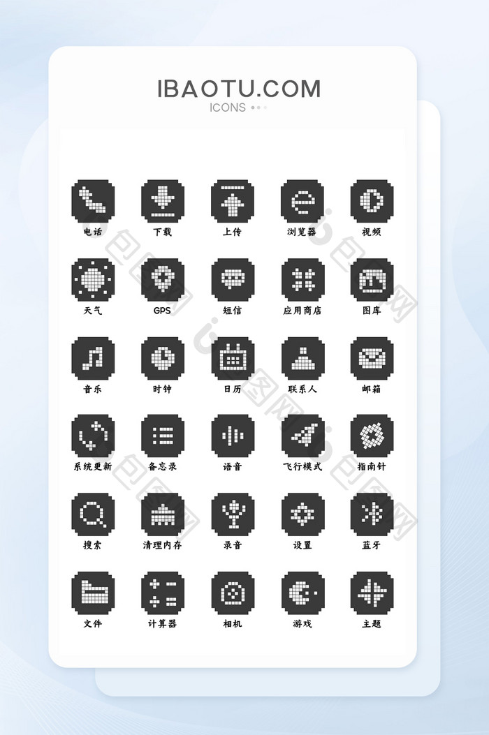 单色像素风手机主题icon图标