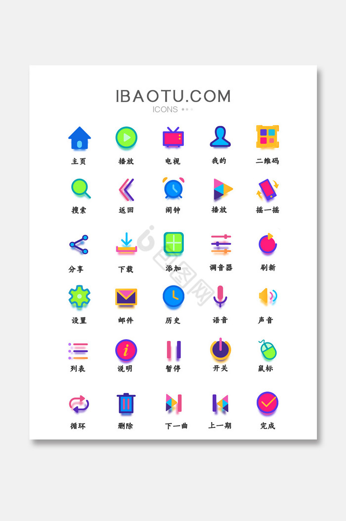 彩色手机弥散投影UI常用图标icon图片