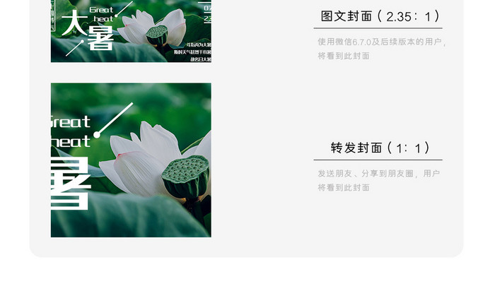 绿色清新中国风景二十四节气大暑公众号首图
