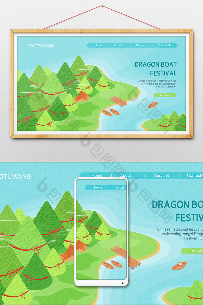 风景中国风端午粽子公众号网页ui插画
