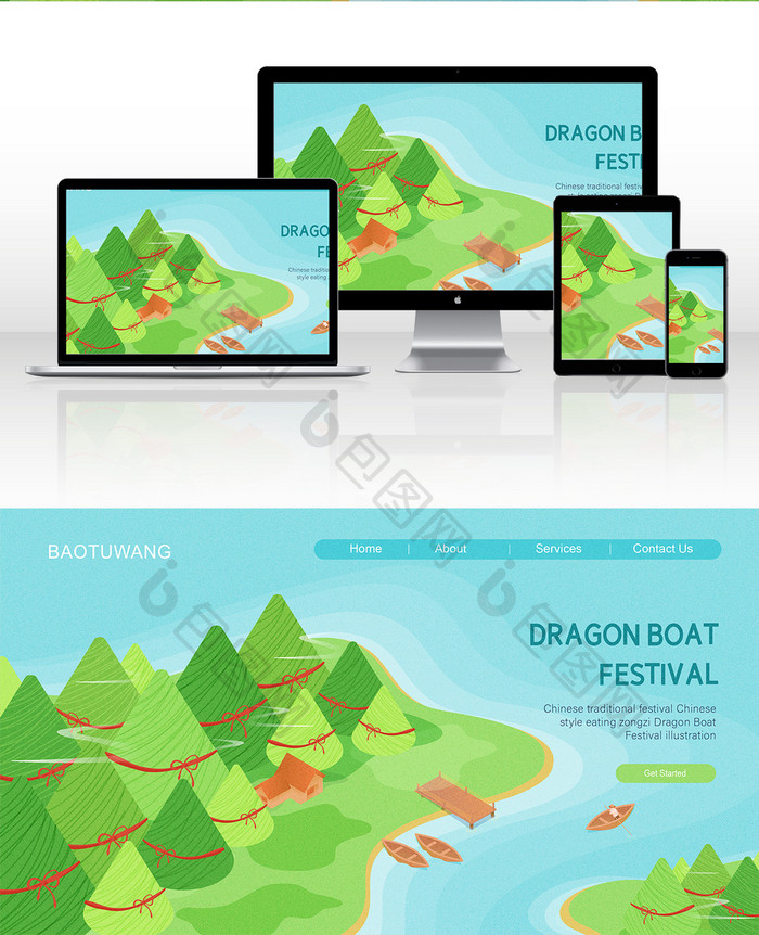 风景中国风端午粽子公众号网页ui插画