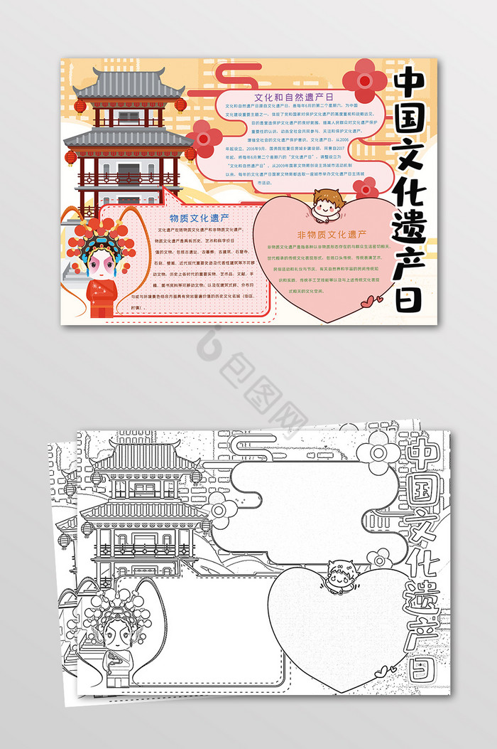 中国文化遗产日保护文化手抄报黑白线描小报图片