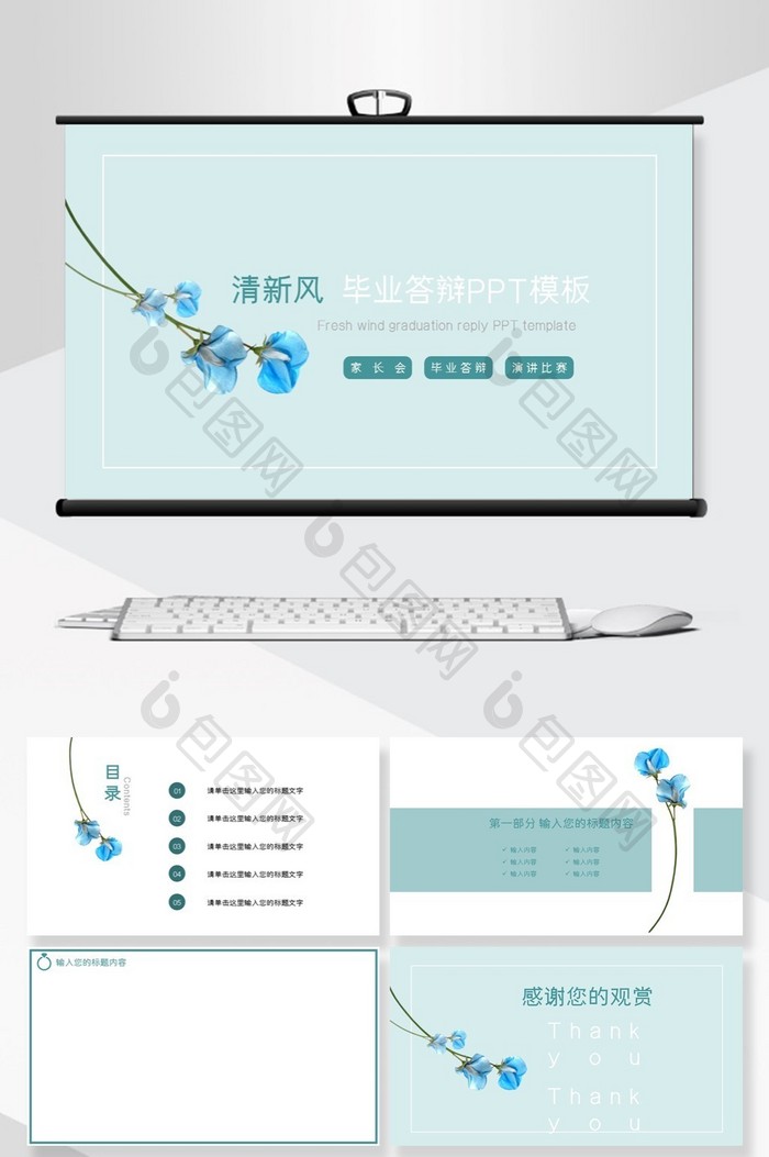 蓝色清新花朵毕业答辩PPT背景模板图片图片