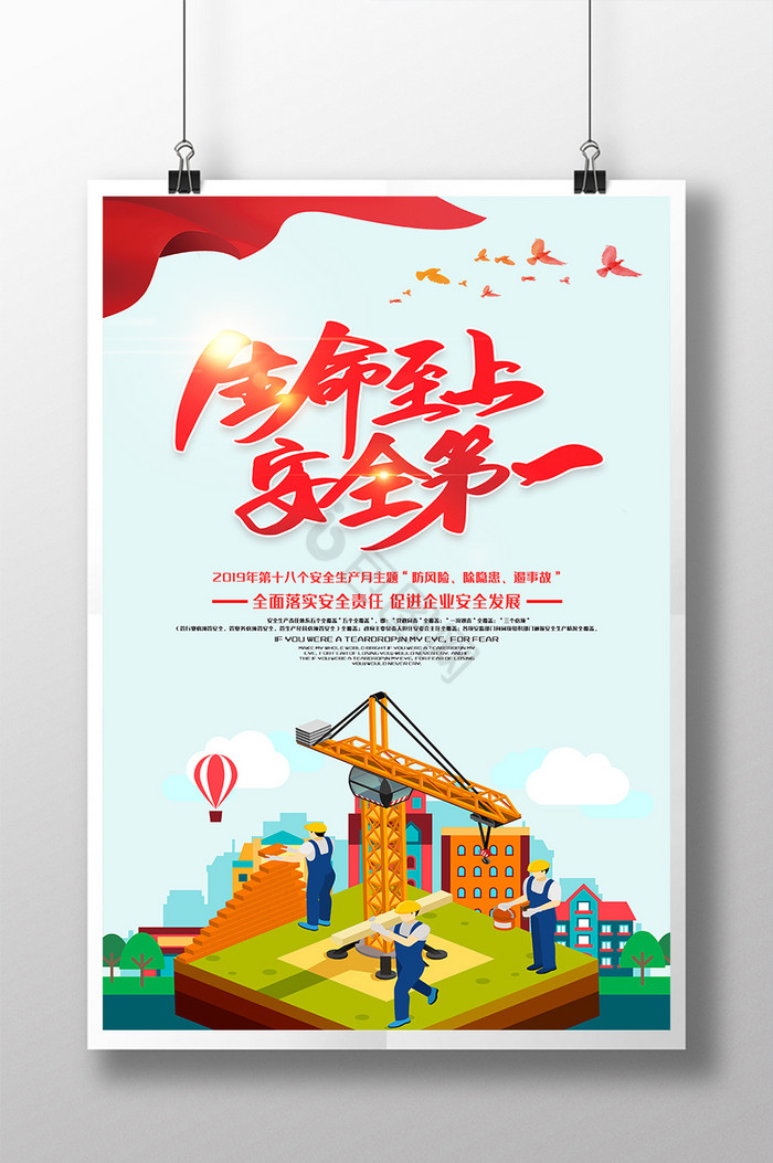 生命安全图片-生命安全素材免费下载-包图网