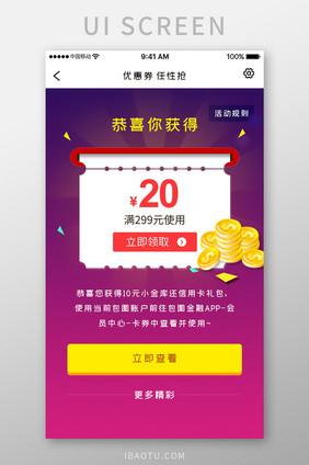 酒红色金融理财app优惠券获取移动界面