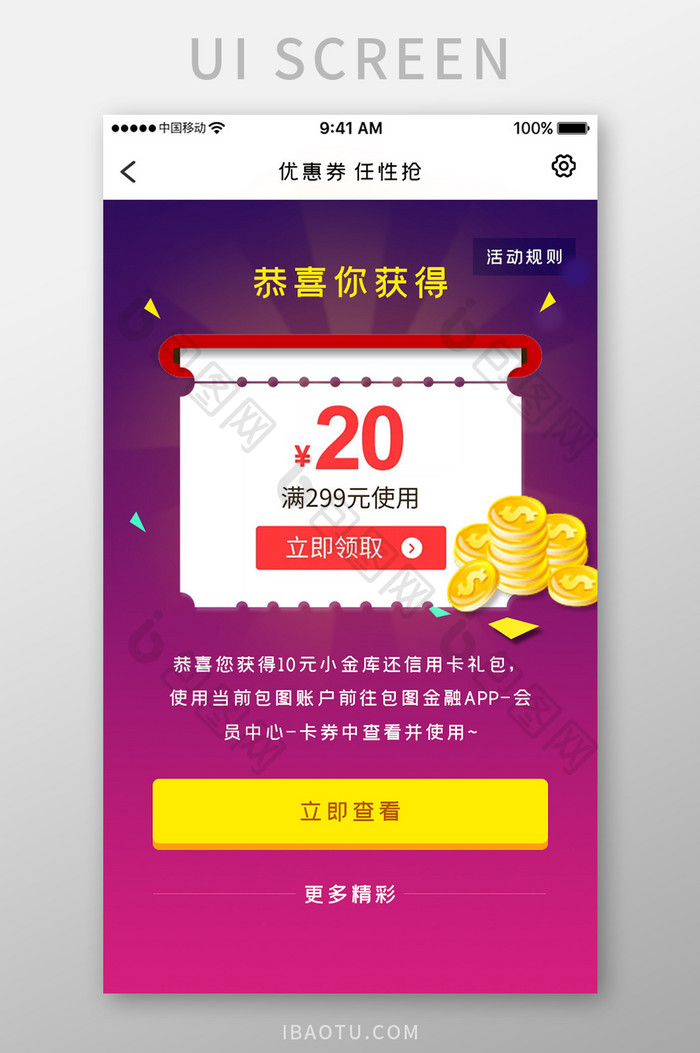 酒红色金融理财app优惠券获取移动界面