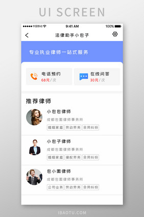 蓝色简约法律助手app推荐律师移动界面