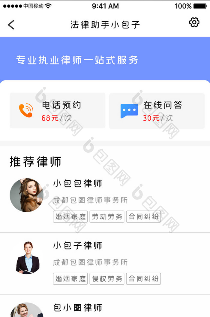 蓝色简约法律助手app推荐律师移动界面