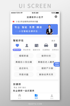 蓝色简约法律助手app产品功能移动界面
