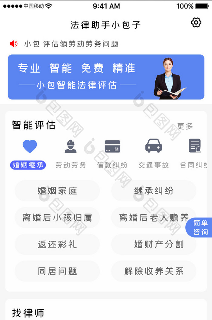 蓝色简约法律助手app产品功能移动界面