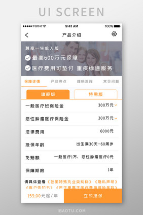 橙色简约职业保险app产品介绍移动界面