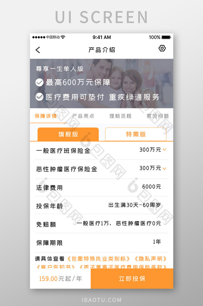 橙色简约职业保险app产品介绍移动界面