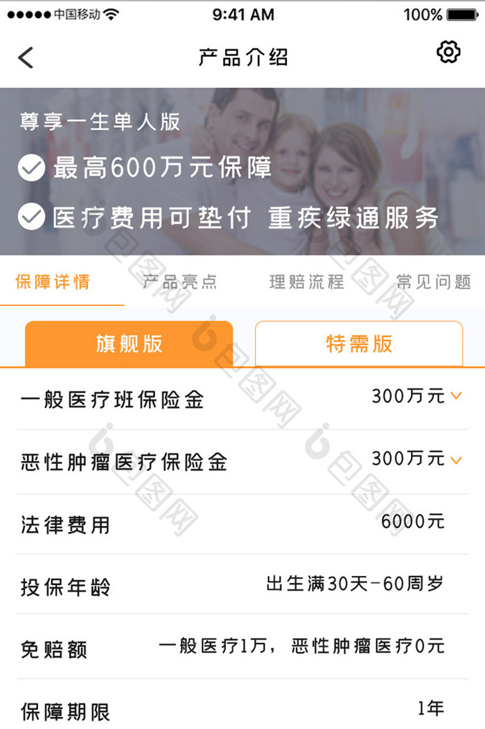橙色简约职业保险app产品介绍移动界面
