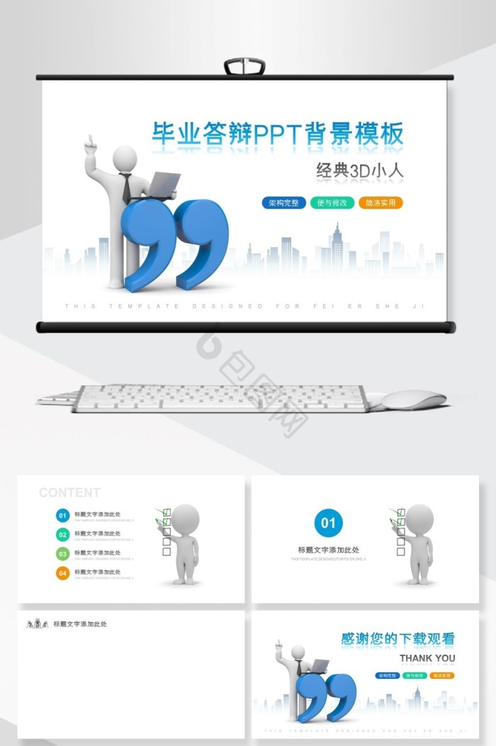 ppt思考小人图片-ppt思考小人图片模板