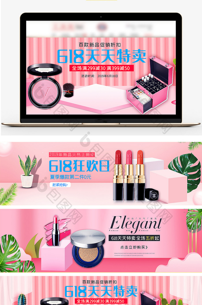 淘宝天猫618天天特卖化妆品粉色促销海报