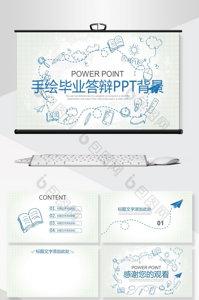 纸飞机毕业答辩PPT背景模板图片图片