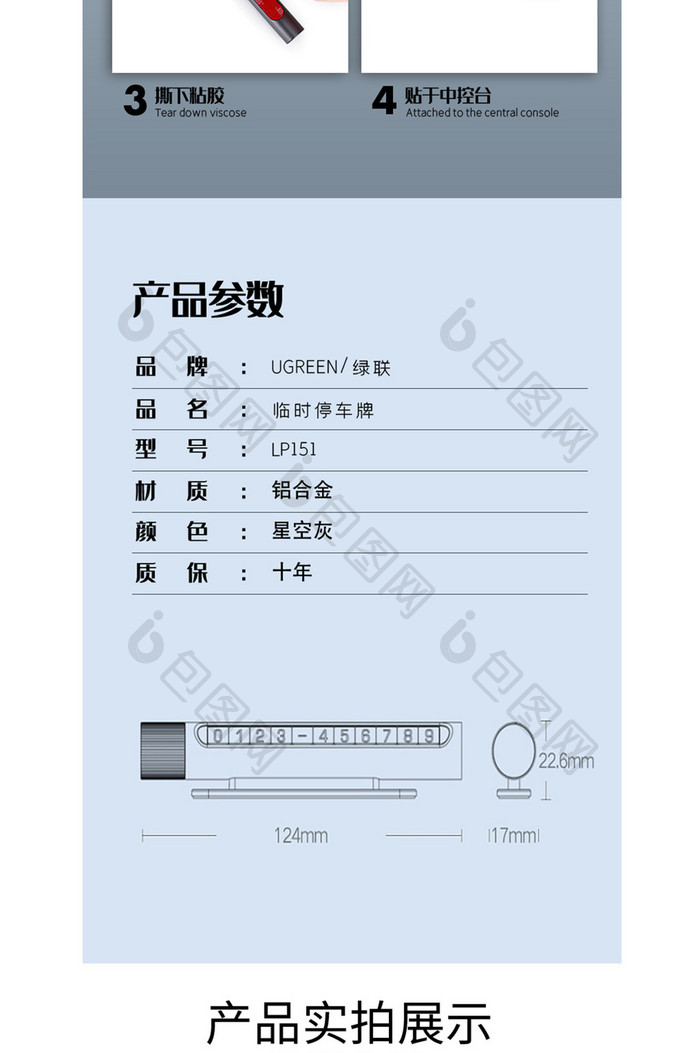 汽车用品配件临时停车牌号码牌详情页模板