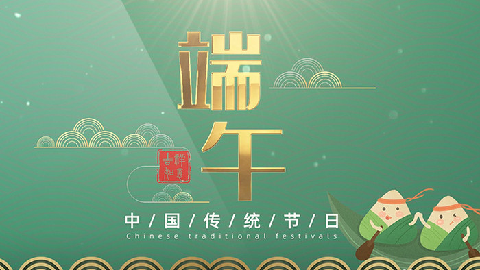 金字中国风庆祝端午节片头片尾AE模板