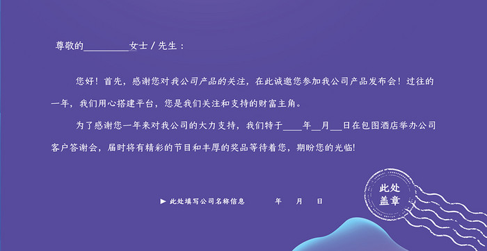 渐变梦幻科技感商场促销活动邀请函