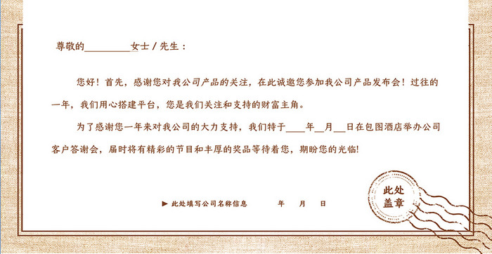 古风纹理中国风大气企业邀请函