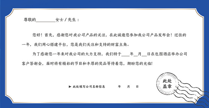 深蓝互联网科技公司邀请函