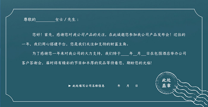 现代几何质感纹理生物科技公司邀请函