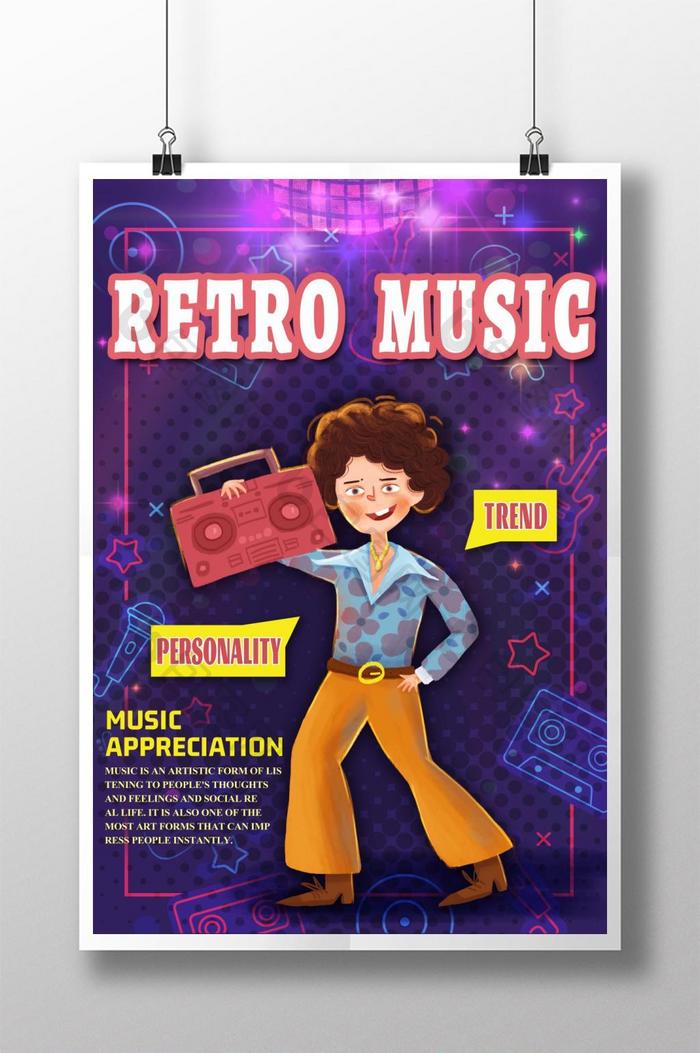 紫色复古人物年龄插图迪斯科聚光灯趋势音乐海报