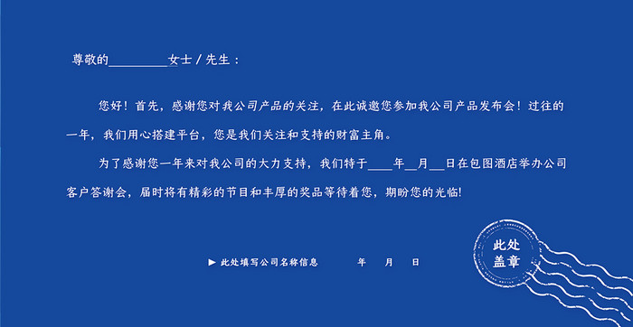 大气蓝色流畅线条科技商务邀请函