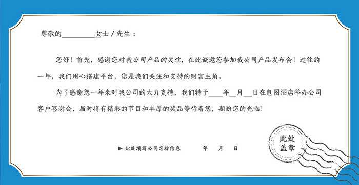 大气科技线条互联网行业会议邀请函