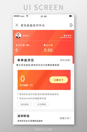 橙色支付中心返利订单活动中心简约大气美观