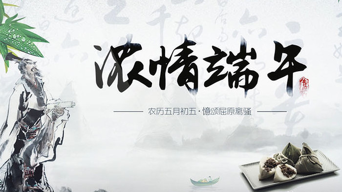 中国风纪念屈原端午节主题片头AE模板